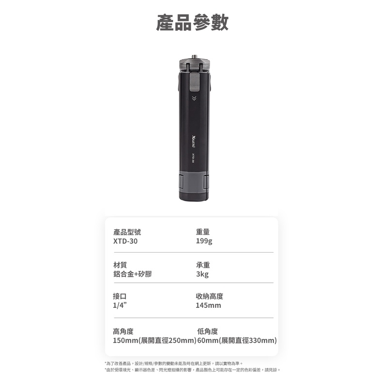 XILETU 喜樂途 XTD-30 金屬延長三腳架 穩定器三腳架 桌上型三腳架 手持支架 高承重支架 露營照明燈支架-細節圖2