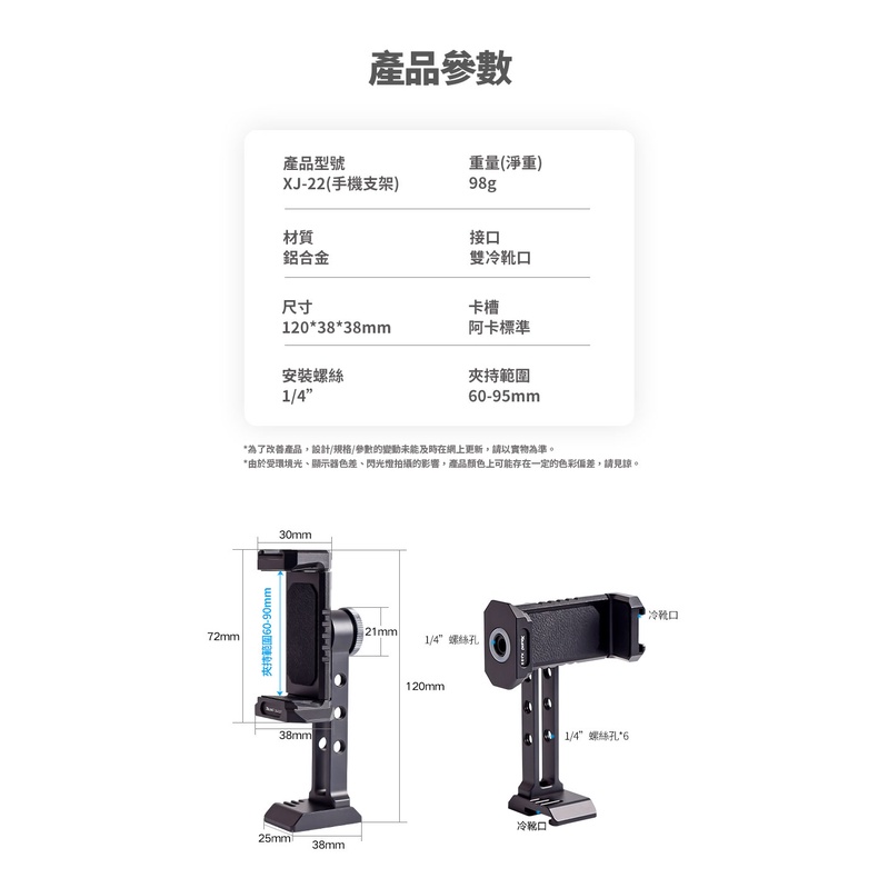 XILETU 喜樂途 XJ-22 雙冷靴橫拍直拍 手機支架 雙向阿卡標準 直播支架 益祥公司貨-細節圖2