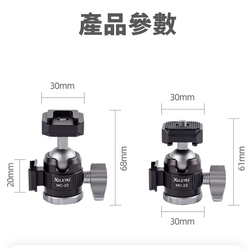 XILETU 喜樂途 MC-22 雙冷靴金屬球型雲台 雲台 迷你雲台 載重3KG 益祥公司貨-細節圖2