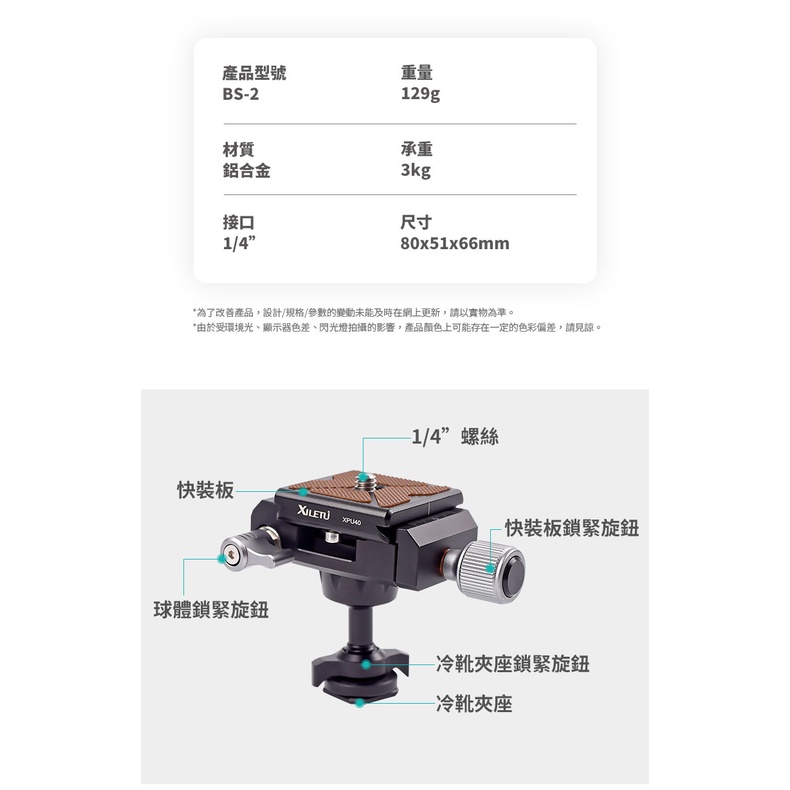 XILETU 喜樂途 BS-2 冷靴夾座雲台 迷你雲台 冷靴雲台 可直接裝在相機熱靴 公司貨-細節圖3