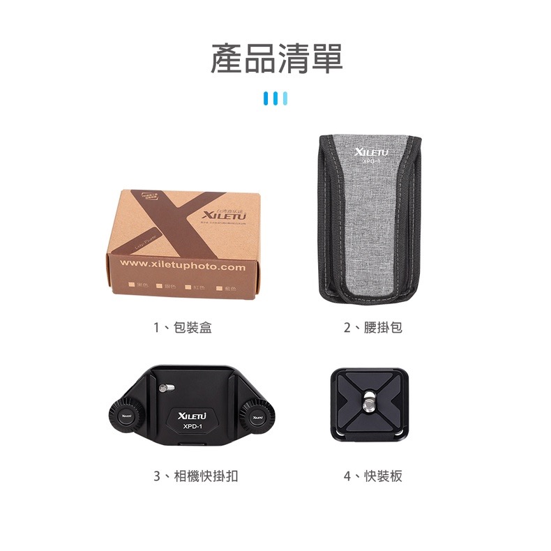 XILETU 喜樂途 XPD+XPQ-1 (黑色) 相機快夾系統 攝影背帶掛扣快扣 登山攝影 含腰掛包 益祥公司貨-細節圖9