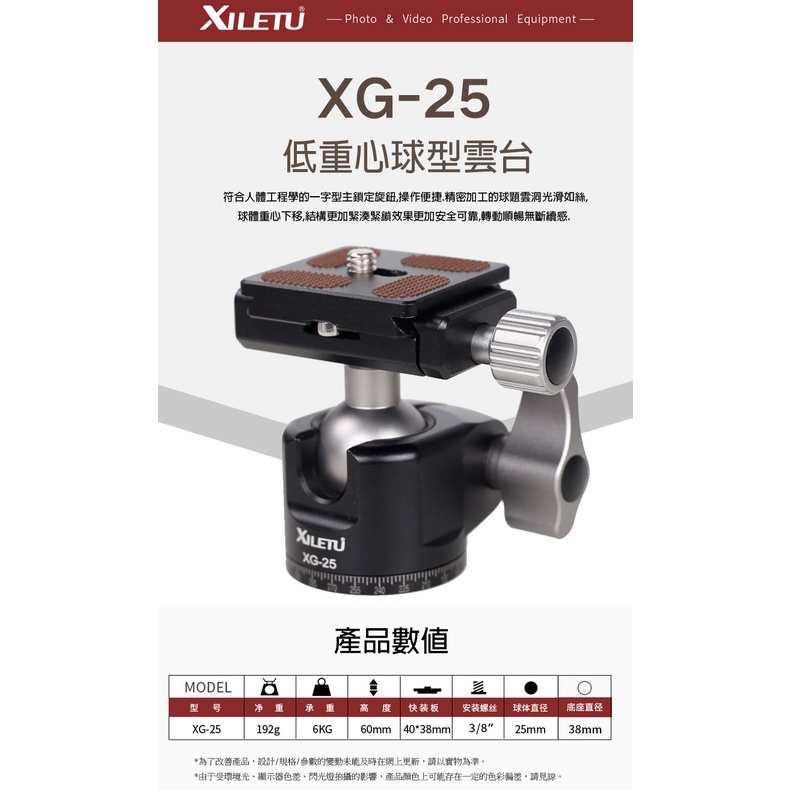 XILETU 喜樂途 XG25 低重心球型雲台 迷你雲台 手機雲台 益祥公司貨-細節圖2