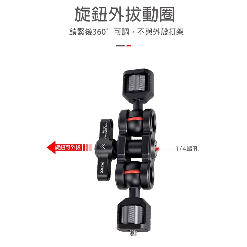 XILETU 喜樂途 TM-S1 輔助連接攝影設備 魔術手臂支架 兩頭1/4螺絲 益祥公司貨-細節圖4