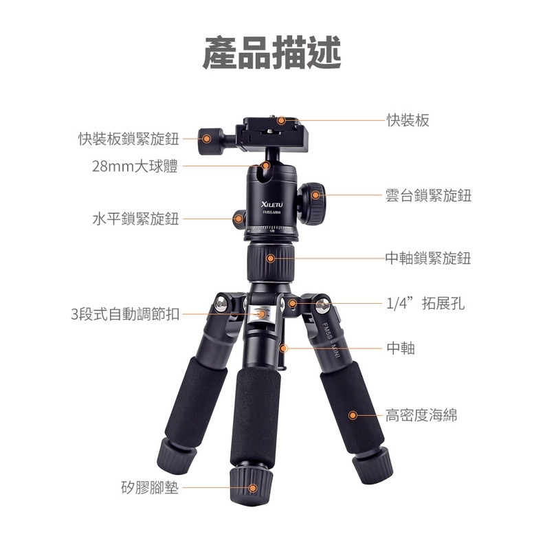 [送手機夾]XILETU 喜樂途 FM5S-MINI 黑色 迷你腳架 桌上型腳架 直播腳架 投影機 腳架 手機三腳架-細節圖3