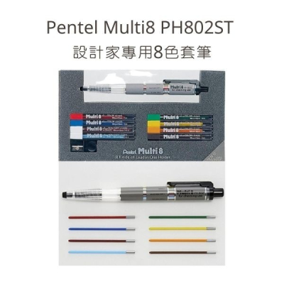 飛龍 Pentel Multi8 PH802ST 設計家專用8色套筆 (內含8色補充筆芯)