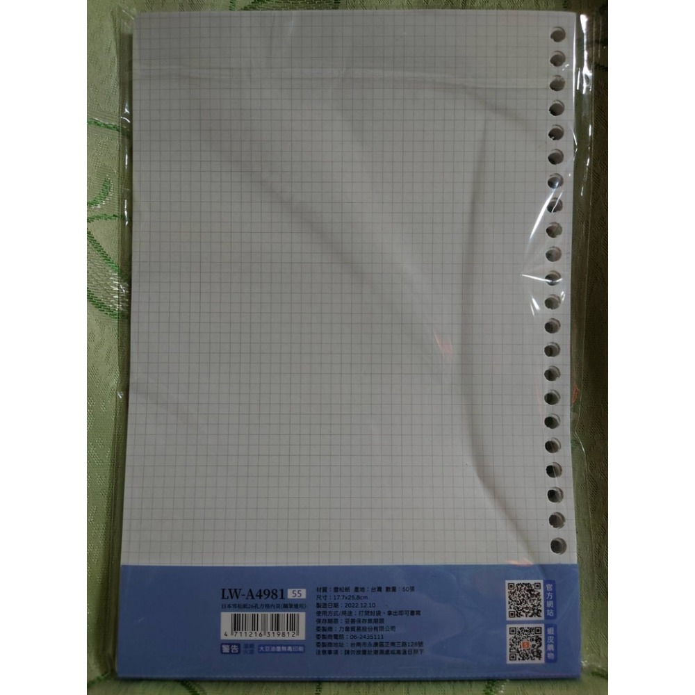 力韋LW-A4981  B5 18K 26孔雪松紙 方格 內頁  (鋼筆適用)  活頁筆記本-細節圖2