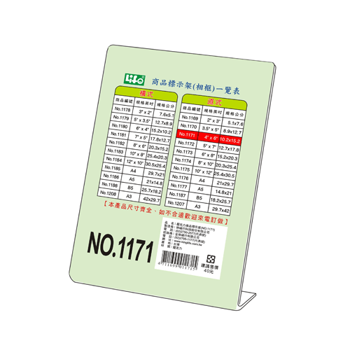徠福 LIFE 1171 直式壓克力商品標示架- 4＂X6＂(10.2X15.2cm)