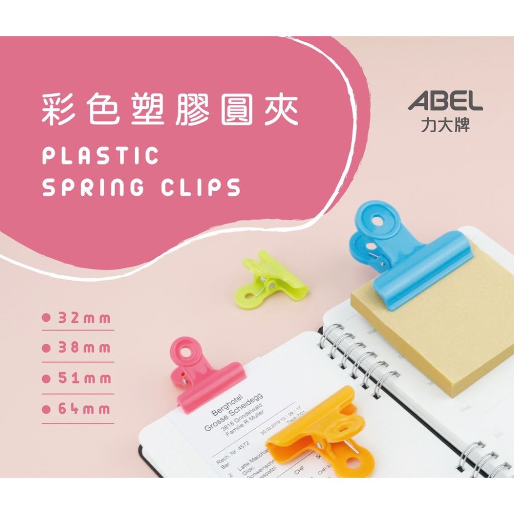 力大ABEL 彩色塑膠圓夾 多尺寸可選 32mm/38mm/51mm/64mm(袋裝)-細節圖2