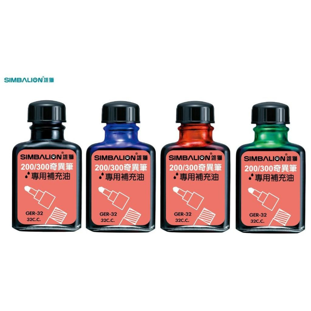 雄獅SIMBALION GER-32 (GER32) 奇異筆專用補充油 補充液 (玻璃瓶)-細節圖2