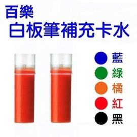 PILOT百樂 P-WMRF8 白板筆補充卡水 6cc-細節圖2