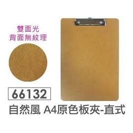 力大牌ABEL 66132 / 66163 直式 橫式 原木風 自然風 A4原色板夾 (雙面光)-細節圖2