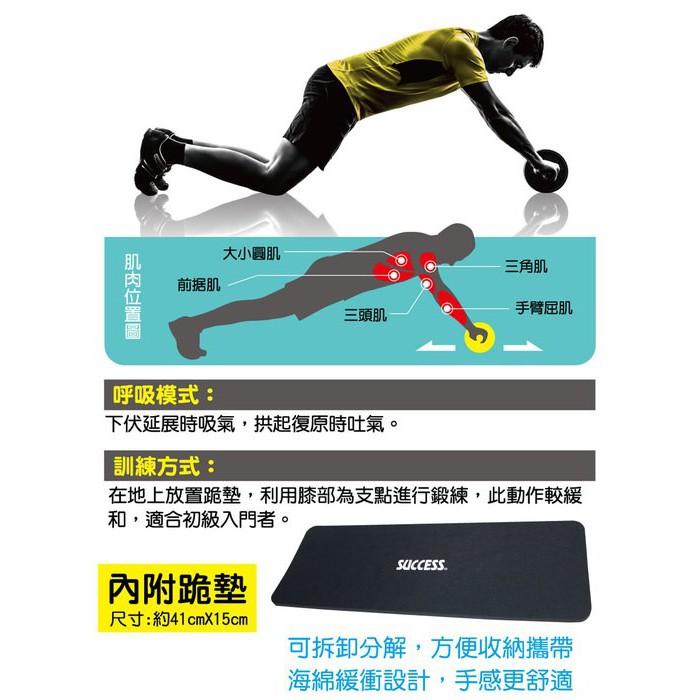 成功 S5203 彩色防滑健腹器雙輪 (附跪墊) 腹肌滾輪 滑輪 健身輪 健腹滾輪-細節圖2