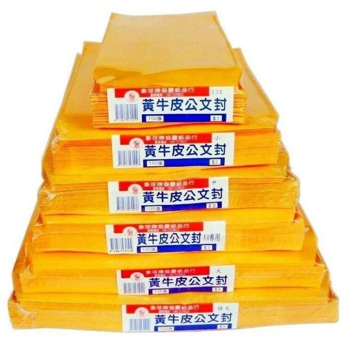 象球牌 黃牛皮公文封(100入) A3 / 4K / A4 / 8K / 大9K / 大12K 12K 15K 6K-細節圖2