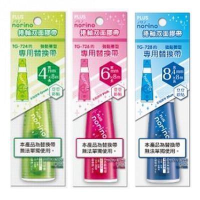 PLUS普樂士 TG-728 TG-738 norino 豆豆彩貼捲軸雙面膠帶 / TG-728R TG-738R 替帶-細節圖2