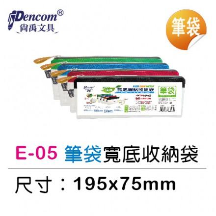 Pencom尚禹 E-05 (筆袋) 筆袋型環保寬底網狀收納袋 拉鍊袋 防塵袋 透明拉鍊袋-細節圖2