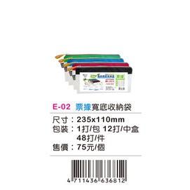 Pencom尚禹 E-02(票據) 票據型 環保寬底網狀收納袋 拉鍊袋 資料袋 防塵袋-細節圖2