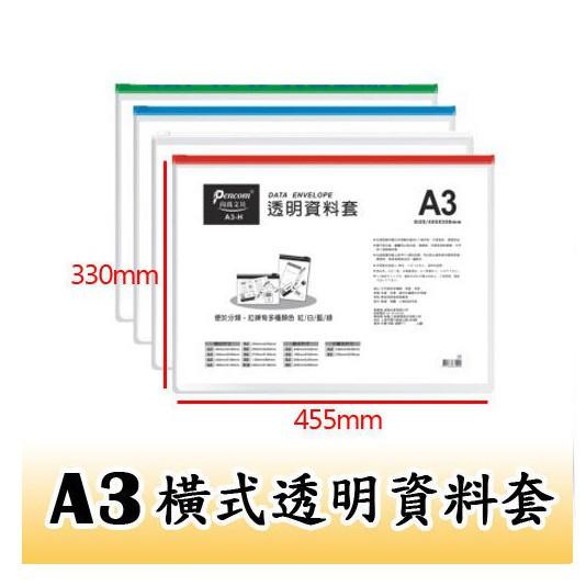 尚禹Pencom A3 / A5 / A6 / B6 橫式 直式 透明資料夾 收納袋 拉鍊袋 防塵袋 透明資料套-細節圖5