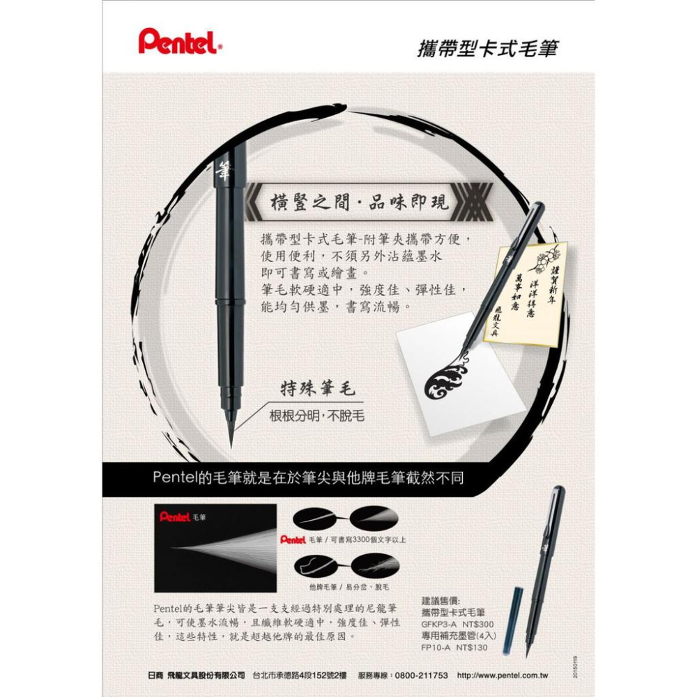 Pentel飛龍 XGFKP3-A 攜帶型卡式毛筆 GFKP3 / FP10-A 攜帶型卡式毛筆 補充墨水管 (4入裝)-細節圖2