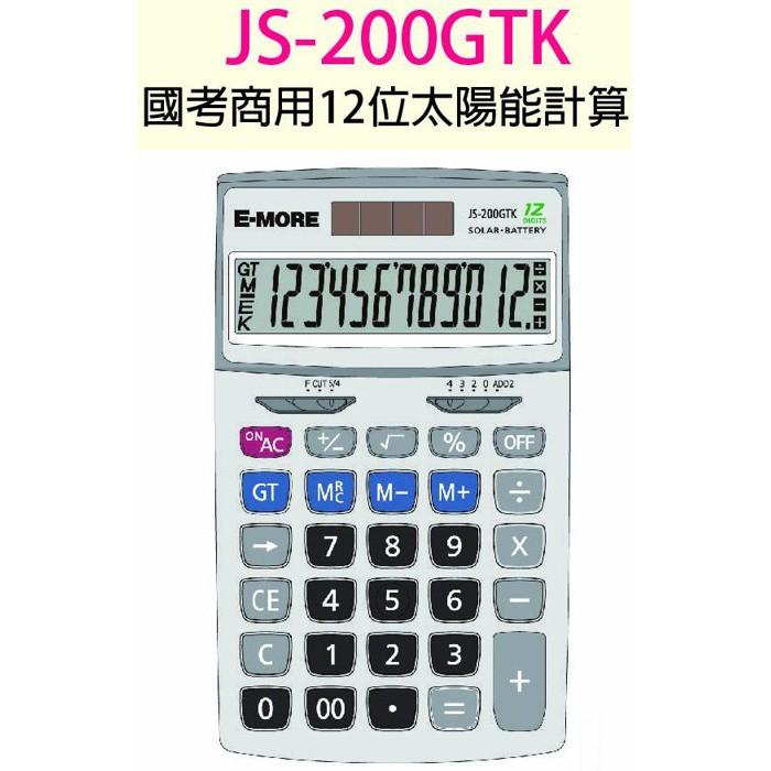 E-MORE JS-200GTK 國家考試12位元計算機 商用型第一類 K+GT功能 12位數 K值功能桌上型計算機-細節圖2