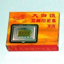 仙家 11號朱肉大白鐵印泥盒 (96x70mm)-細節圖2