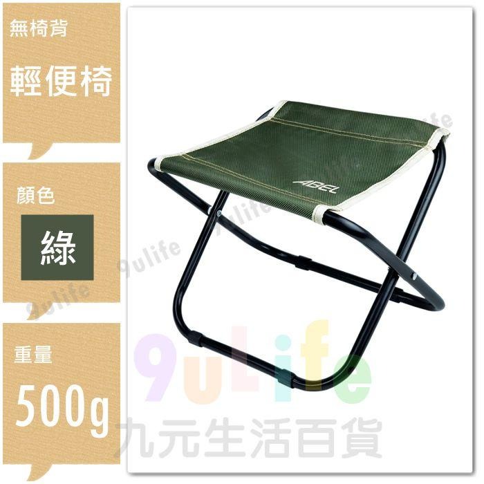 力大牌ABEL 60303 輕便椅 童軍椅 露營輕便椅 戶外活動專用椅-細節圖2