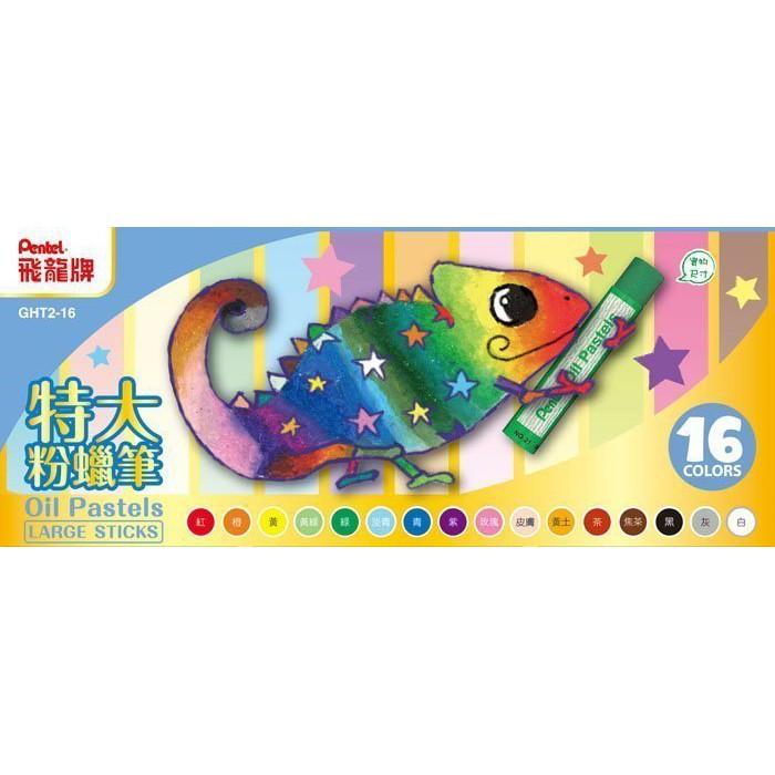 飛龍PENTEL GHT2-12/16/24/36/48 特大粉蠟筆系列 12/16/24/36/48色-細節圖3