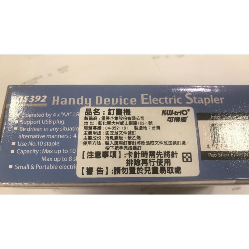 KW-triO 05392 10號電池 / USB二用電動訂書機 釘書機-細節圖3