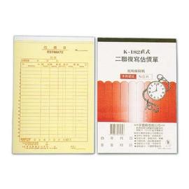 象球牌 K-182 直式 二聯複寫估價單 18K直式二聯單 (20本)-細節圖2
