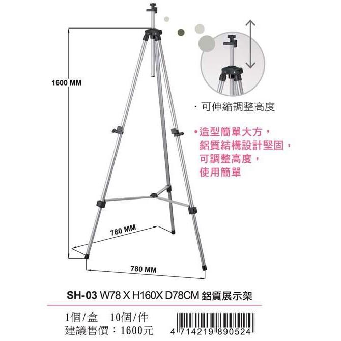 三燕COX SH-03 鋁質展示架 可伸縮調整高度-細節圖2