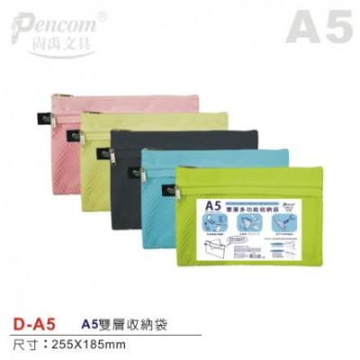 尚禹 Pencom D-A5 A5雙層多功能收納袋 拉鍊袋 防塵袋 ~