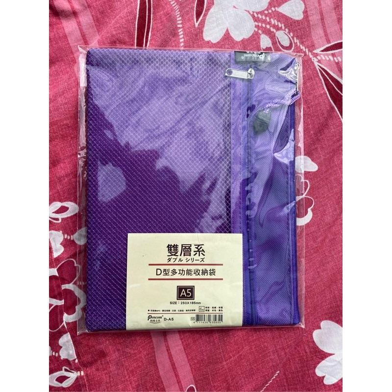 尚禹 Pencom D-A5 A5雙層多功能收納袋 拉鍊袋 防塵袋 ~-細節圖2