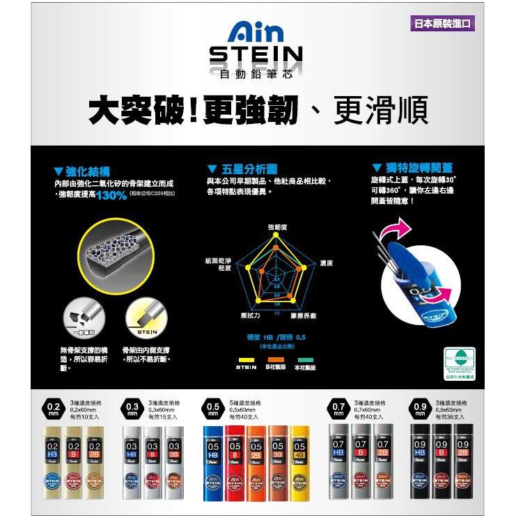 飛龍Pentel Ain STEIN  C277 自動鉛筆芯 0.7mm 自動鉛筆筆芯 自動筆芯-細節圖2
