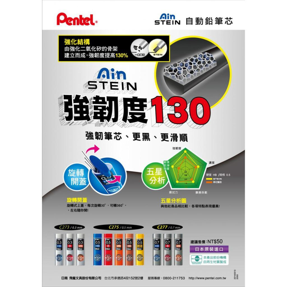 飛龍Pentel Ain STEIN  C277 自動鉛筆芯 0.7mm 自動鉛筆筆芯 自動筆芯-細節圖3