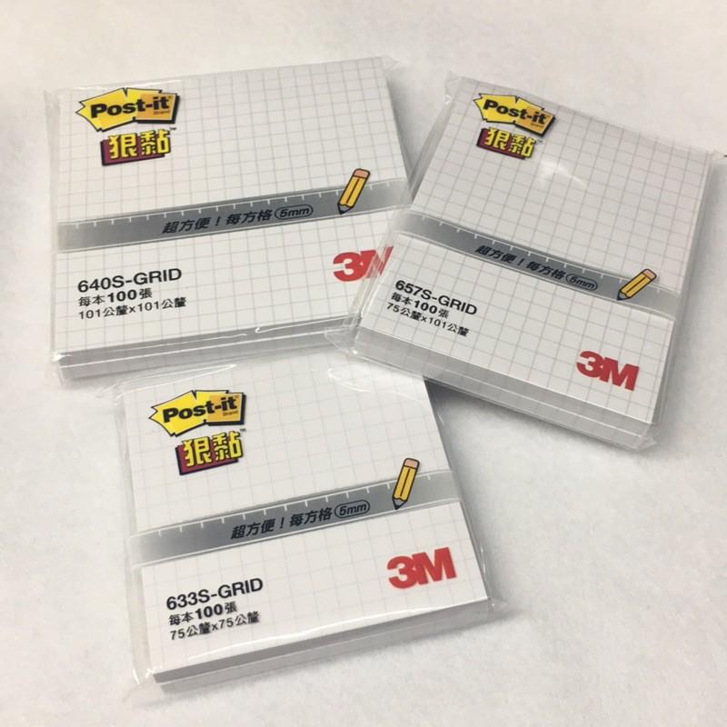 3M 白色方格狠黏便條紙 633S-GRID / 657S-GRID / 640S-GRID / 660-SSGRID-細節圖4