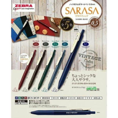 ZEBRA 斑馬 SARASA CLIP JJ15-V 典雅風鋼珠筆 復古風鋼珠筆 0.5mm 環保鋼珠筆