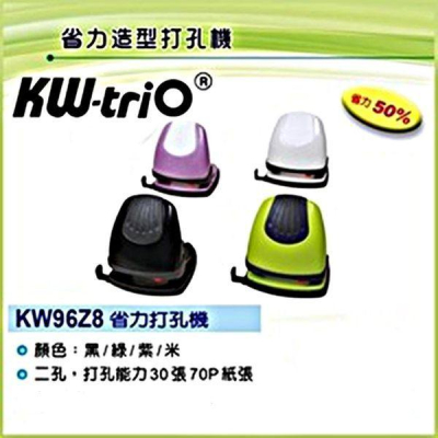 KW-triO 96Z8 省力打孔機 二孔