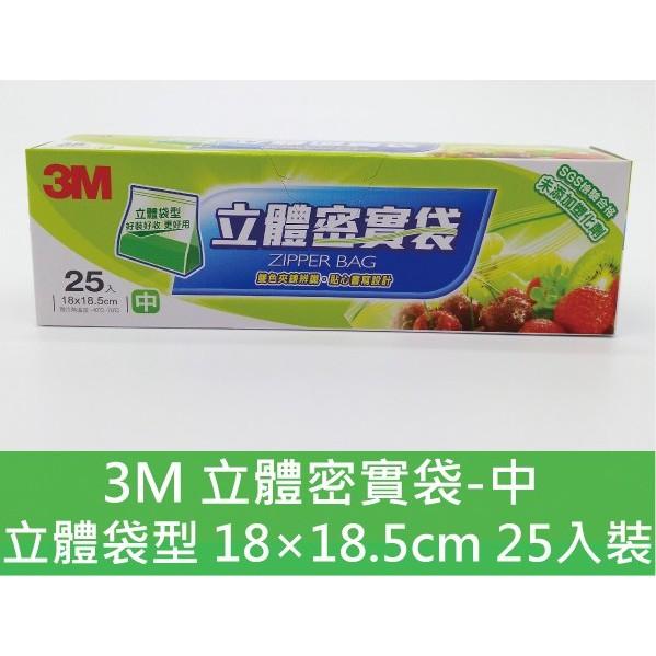 3M ZB-L15 立體實密袋大型(15入) / ZB-M25 立體實密袋中型(25入)-細節圖3