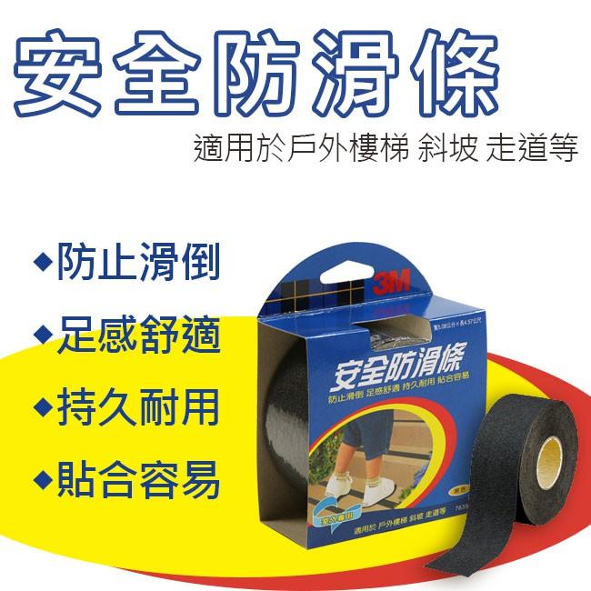 3M 7635 安全防滑條 樓地板防滑條 (2＇＇ X 5YD) 室外專用-細節圖2