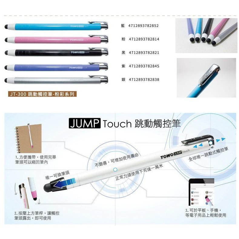 TOWO東文 JT-300 平板手機專用 跳動觸控筆 粉彩系列 / 珍珠系列-細節圖2
