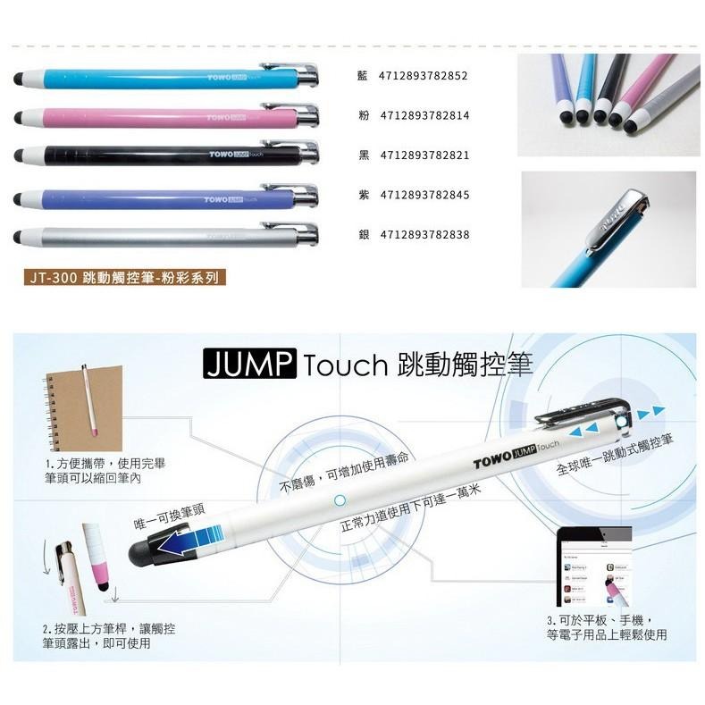 TOWO東文 JT-300 平板手機專用 跳動觸控筆 粉彩系列 / 珍珠系列-細節圖2