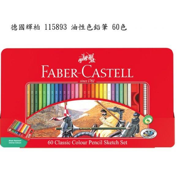 德國輝柏 Faber-Castell 48色/60色 水性色鉛筆 油性色鉛筆 115939 115965 115849-細節圖4