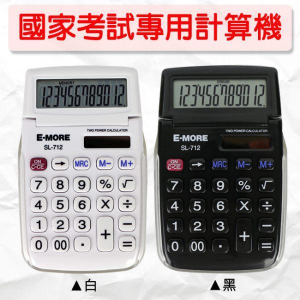 E-MORE SL-712 國家考試商用型專用計算機 商用型第一類-細節圖2
