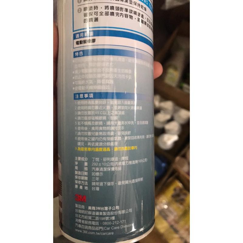 3M PN87981 電動窗橡膠潤滑劑(16oz)-細節圖4