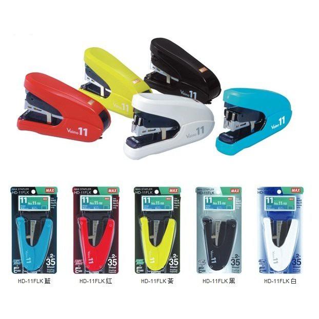 MAX美克司 HD-11FLK Vaimo11 釘書機 訂書機 (省力、雙排、平貼) ［各色現貨促銷 !］-細節圖2