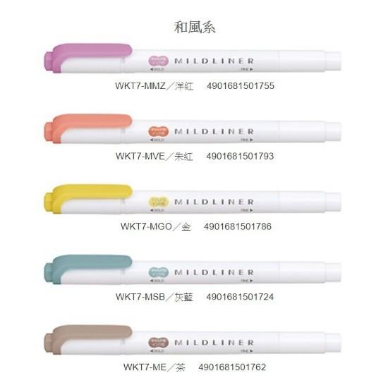 日本 斑馬ZEBRA MILDLINER WKT7-5C 雙頭柔性螢光筆 5色組 (淡柔/冷澀/和風/親和 4種規格)-細節圖5