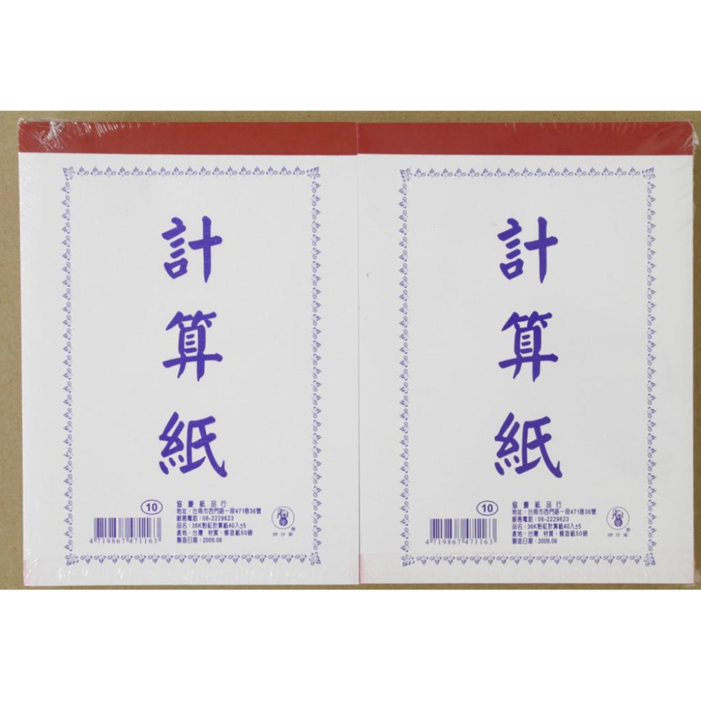 [暢銷品] 象球牌 粉紅色 護眼計算紙 粉色計算紙 50磅紙張 桃色計算紙 18k/25k/36k/56k/72k-細節圖2