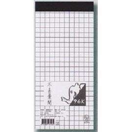 象球牌 方格 計算紙 便條紙 [鋼筆&墨筆適用] 好撕好寫~不易暈開 25K/40K/72K/96K-細節圖3