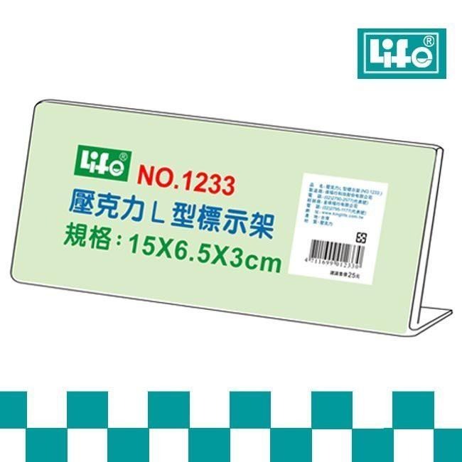 LIFE徠福 L型餐飲標示架 壓克力L型標示架 價格標示架 多規格  NO.1240/1241/1242/1229-細節圖3