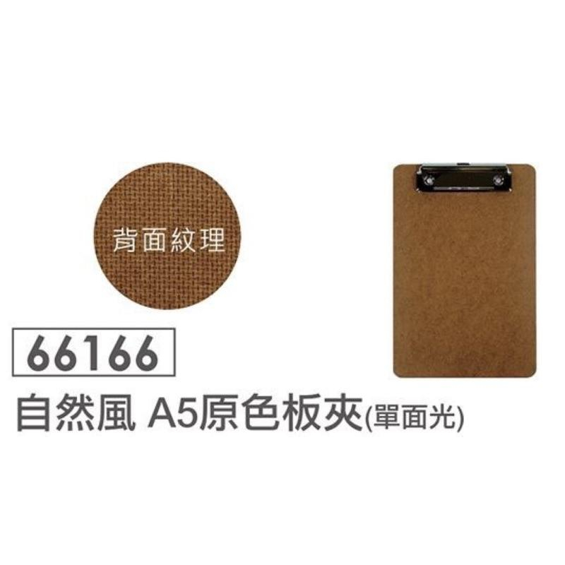 ABEL力大牌 66166 自然風 A5原色板夾 66158 自然風原色帳單夾 66159 自然風原色簽名夾 單面光-細節圖3