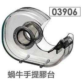 力大牌ABEL 03906 蝸牛手提膠台 (附OPP膠帶)-細節圖3